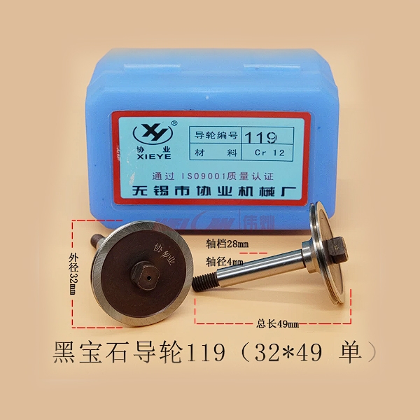 Puly dẫn dây XIEYE thép Cr12 mã 119, 601 | Vĩ Văn