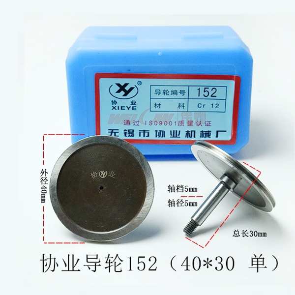 Puly dẫn dây XIEYE 152 (40x30mm) thép Cr12 | Vĩ Văn