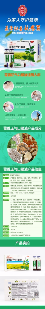 Dung dịch uống Hoắc Hương Chính Khí Thái Cực (một loại thuốc Đông y của thương hiệu Thái Cực) 1 hộp x10 ống