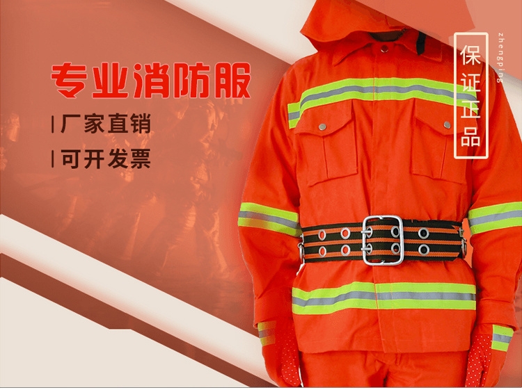 东安 97款消防战斗服