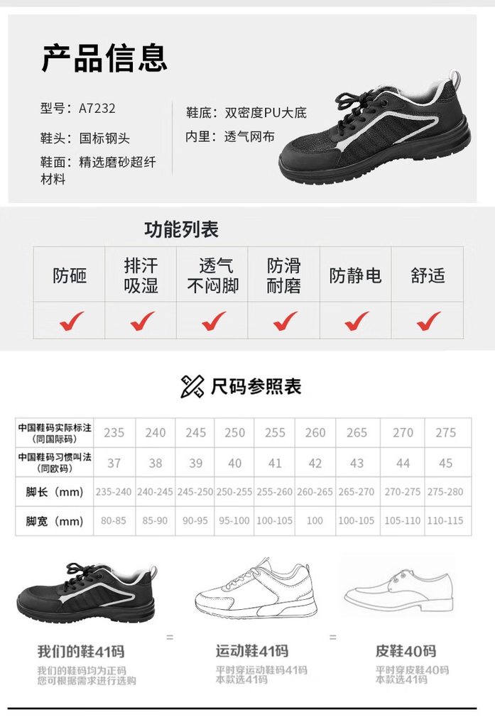 安美尚工作鞋劳保鞋防滑耐磨防砸防刺穿透气网面安全鞋A7232 防砸防穿刺防静电-黑色