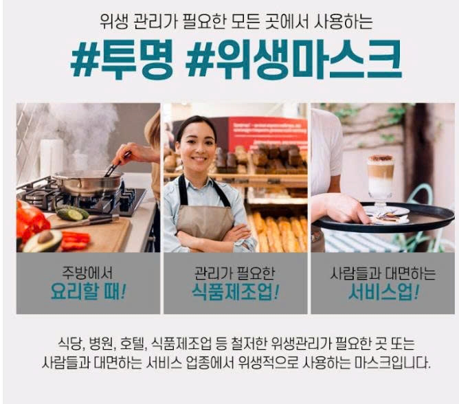 브랜드 인증 조리용 투명 위생마스크 음식점 급식 주방 식당 요리, 1개 가치를 더한 제품 [출처] 브랜드 인증 조리용 투명 위생마스크 음식점 급식 주방 식당 요리, 1개 가치를 더한 제품|작성자 블링블링 벨라