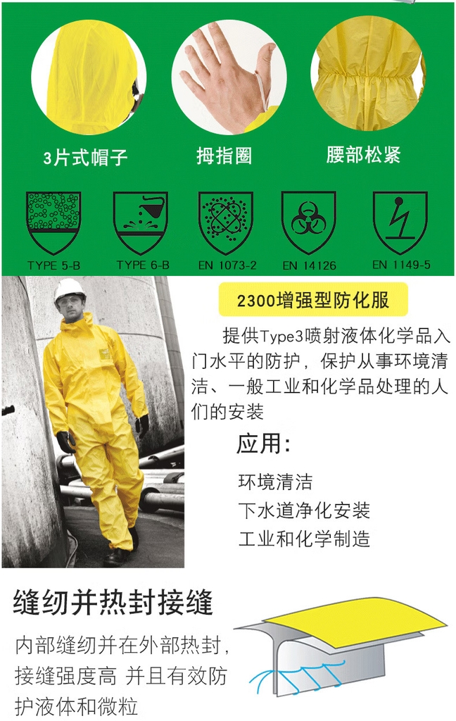 安思尔Ansell C级防化服耐酸碱防护服连化学品危化品 2300黄色