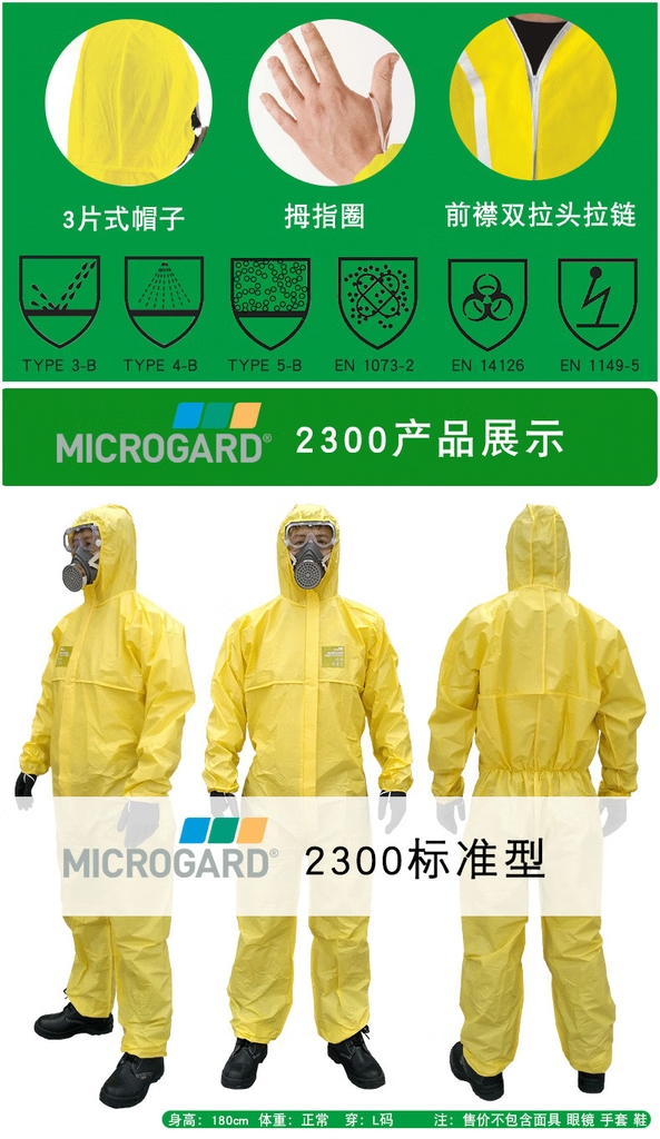 安思尔Ansell C级防化服耐酸碱防护服连化学品危化品 2300黄色