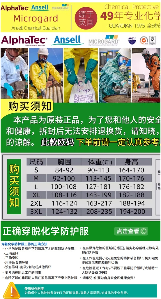 安思尔Ansell C级防化服耐酸碱防护服连化学品危化品 2300黄色