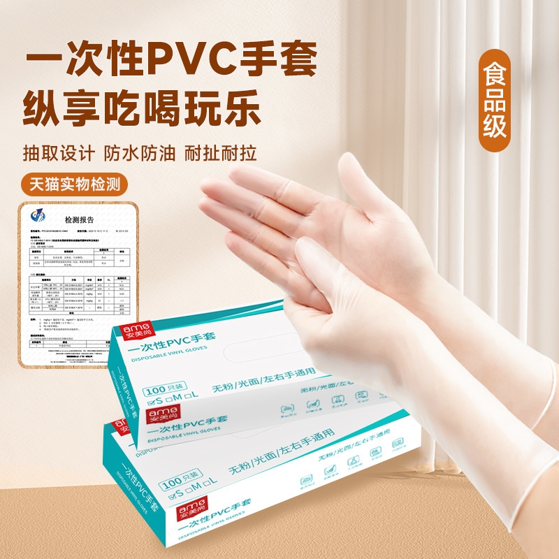 安美尚 A5108 12寸一次性PVC手套 AMS A5108