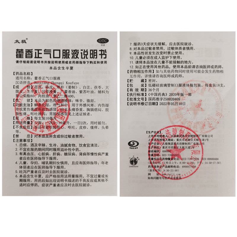 太极藿香正气口服液  1盒 10支