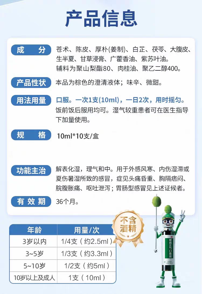 太极藿香正气口服液  1盒 10支