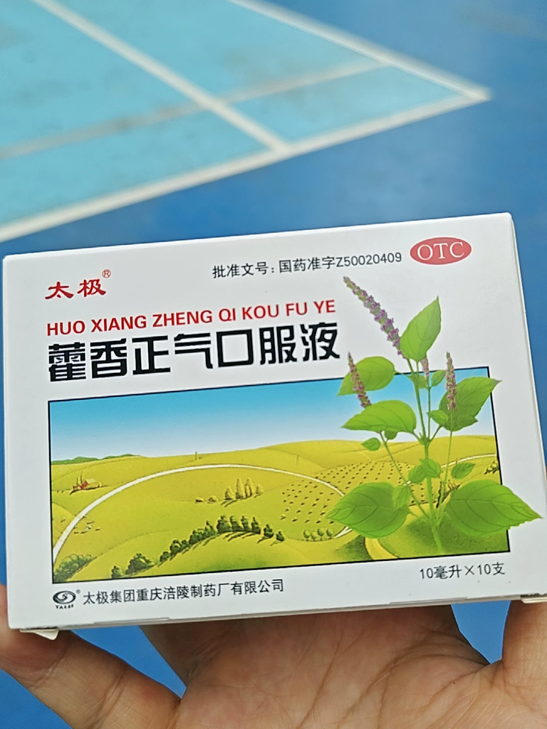 太极藿香正气口服液  1盒 10支