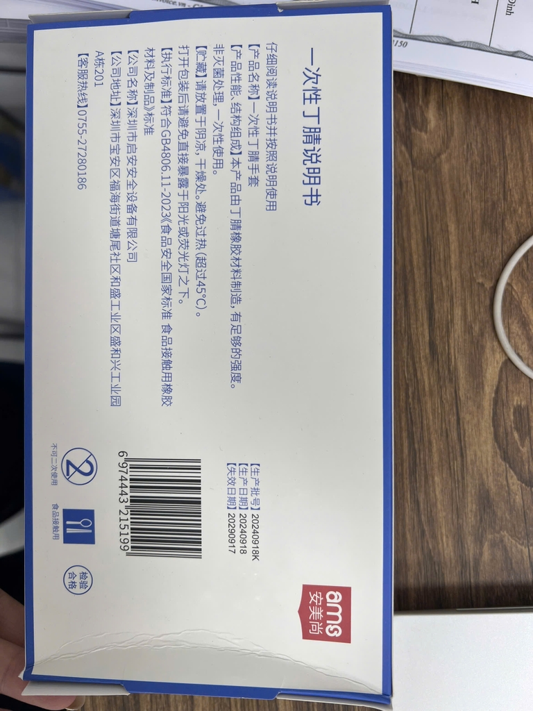 一次性白色丁腈手套，规格 A5208 安美尚