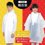 Áo mưa siêu nhẹ, độ bền cao cho bé của Nhật
