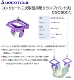 Kẹp tấm bê tông Supertool CGC-500N