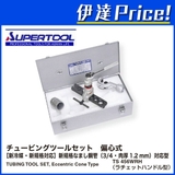 Bộ dụng cụ cắt và loe ống Supertool TS456WRH