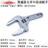 Mỏ lết Supertool MFTN 68A