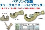 Dao cắt ống inox 16-60 mm Supertool TCB502