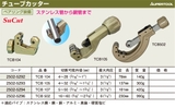Dao cắt ống inox 4 - 32 mm Supertool TCB105