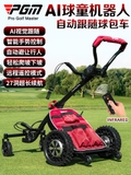 Xe Đẩy Túi Gậy Điều Khiển Từ Xa - PGM Remote Control Golf Club Cart - QC008