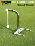 Phụ Kiện Tập Swing Golf Bóng Xoay 360 Độ Điều Chỉnh Độ Cao - Golf Swing Training Accessories Swing Ball - PGM HL008