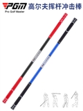 Gậy Tập Swing Golf - Golf Swing Sticks - PGM HGB013