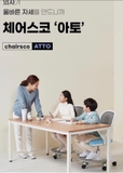 GHẾ CHỐNG GÙ Chairso Korea