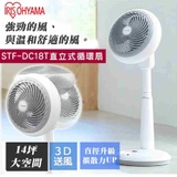 Quạt đối lưu không khí IRIS OHYAMA STF-DC18T