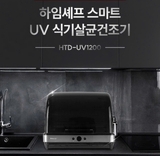 Máy sấy bát Heimchef HTD-UV1200 45L