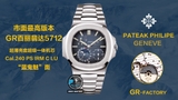 NEW 2022 / GR FACTORY BEST 1:1 / PATEK PHILIPPE NAUTILUS 5712GR CAL.240PS VIP