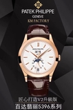 KM FACTORY BEST 1:1 / PATEK PHILIPPE COMPLICATION 5396 VER.2