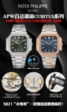 NEW 2025 / APW FACTORY BEST 1:1 / PATEK PHILIPPE CUBITUS 5821