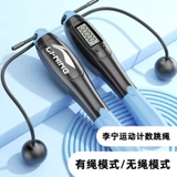 Dây Nhảy Lining LBDM780A (Kèm Tạ)