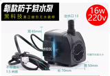 Bơm 220V AC DYH-16 16w 1000I/H 1.6M