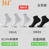 SET 5 TÚI TẤT HÃNG 361° CHỐNG TRƠN TRƯỢT