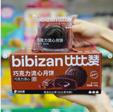 SET BÁNH 2 VỊ SOCOLA + TRỨNG CHẢY BIBIZAN 540G