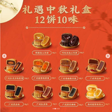 BÁNH TRUNG THU BIBIZAN SET 660G 12 BÁNH 10 VỊ