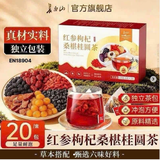 TRÀ HỒNG SÂM KỶ TỬ DÂU TẰM LONG NHÃN