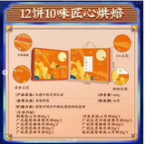 BÁNH TRUNG THU BIBIZAN SET 660G 12 BÁNH 10 VỊ
