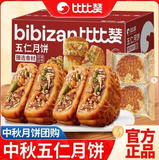 BÁNH TRUNG THU NƯỚNG BIBIZAN HỘP 1KG (10C) DATE 11/2026