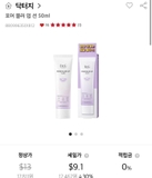 KEM CHỐNG NẮNG DR.G TÍM 50ML
