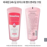 KEM DƯỠNG TAY + MÓNG VASELINE HỒNG