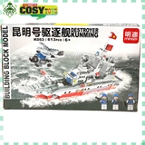 Đồ chơi lắp ghép xếp hình tàu tuần tra cao tốc trên biển với 613 mảnh ghép