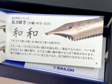 Bút Máy Sailor 1911 Special Nib Naginata Togi Silver Trim