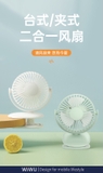 Quạt Wiwu 2 in 1 Table/ Clip Fan FS03