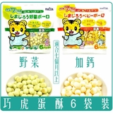 Bánh men bi Macda nhập khẩu Nhật Bản cho bé từ 7 tháng