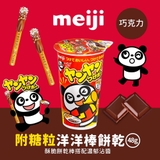 Bánh que chấm cốm socola Meiji Yan Yan Tsukebo hủ 48g