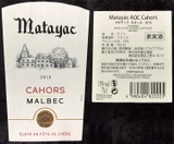 RƯỢU VANG ĐỎ NGỌT - PHÁP - MATAYAC