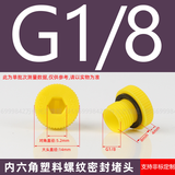 Nút bịt lỗ có ren nhựa vàng lục giác chìm