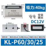 Nam châm Khóa điện từ  60Kg-24V