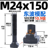 Bu lông chữ T hai bậc M24
