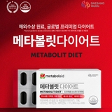 메타볼릿 다이어트 (850 mg×20정)