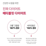 메타볼릿 다이어트 (850 mg×20정)